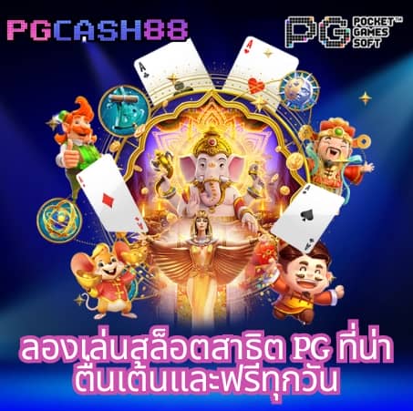 สลอตทดลอง